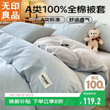 无印良品A类100%纯棉被套 全棉纯色学生宿舍双人被罩200*230cm
