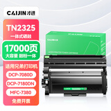 才进适用兄弟dcp7080d硒鼓7180dn mfc7380激光打印机墨盒tn2325粉盒hl2260d 7480d一体机DR2350鼓架7880DN