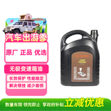 丰田（TOYOTA）一汽原厂纯牌无级变速箱油CVTF FE波箱油 卡罗拉荣放威驰亚洲龙4L