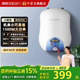 帅康（Sacon）家用迷你厨宝 6.5升 速热家用储水式电热水器  DSF-6.5W 下出水 DSF-6.5W 上出水