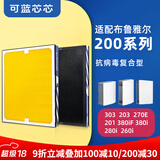 可蓝芯芯适配布鲁雅尔Blueair滤芯/滤网/过滤网 303+/303/270E/203/280i滤芯