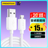 品胜（PISEN）安卓数据线Micro USB充电线2A充电器电源线加长1.5米通用华为小米vivo荣耀oppo手机小风扇充电宝白