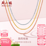 周六福（ZLF）  18k金项链女玫瑰金彩金项链O字素链女生 白-41+5cm-约0.8g 素链