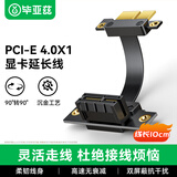 毕亚兹 PCI-E延长线 PCIe X1 网卡声卡DMA扩展转接连接线延长线90度转90度10厘米 3.0/4.0适用