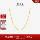 周大生黄金项链女足金5G极光金素链锁骨链送女友生日礼物 小版1.36
