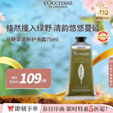 欧舒丹清新马鞭草护手霜75ml清新草本香氛保湿滋润法国男女士礼物