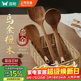 双枪乌金檀木锅铲菜铲汤勺木三件套厨具防霉抑菌