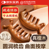 内廷上用檀木按摩梳子头皮放松按摩棒刮痧板头部疏通经络刷送女生礼物