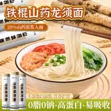 野马寨铁棍山药龙须面低脂山药面条银丝面500g杂粮汤面拉面方便面速食