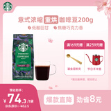 星巴克（Starbucks）意式浓缩咖啡豆200g 深烘100%阿拉比卡豆手冲黑咖啡 油脂丰富