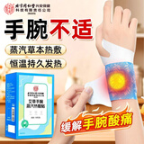 内廷上用手腕热敷带蒸汽热敷贴艾灸艾草暖宝宝暖手自发热护手腕腱鞘炎10贴