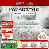 富安娜床上四件套 纯棉100%全棉床单被套单双人 梦花间 203*229cm 绿