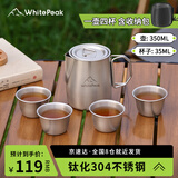 WhitePeak户外茶具套装便携式304不锈钢钛化杯茶水分离泡茶器露营旅行茶具