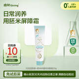 启初胚米3.0婴儿多重特润面霜20g儿童面霜宝宝舒缓保湿补水滋润护肤