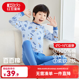 红豆儿童纯棉秋衣秋裤套装男女中大童薄款秋冬保暖内衣A类全棉棉毛衫 H4M1051蓝色 150