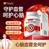 Vinsic水蛭素纳豆激酶专利呵护心脑梗降高血压血脂软化通血管清道夫 60粒*3瓶 改善装（立享85折）