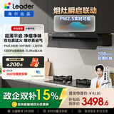 海尔（Haier）统帅懒人V1系列烟灶套装 抽吸排油烟机30风量变频双巡航烟灶联动  5.2kw大火力家用台嵌两用燃气灶