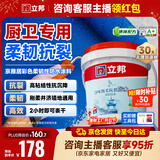 立邦厨房卫生间防水涂料阳台墙地面通用京雅居彩色柔韧型18kg