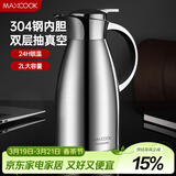美厨（MAXCOOK）保温壶 304不锈钢真空热开水瓶暖壶家用咖啡壶大容量2L本色MCB393