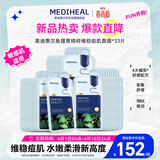 美迪惠尔（Mediheal）鱼腥草精粹维稳痘肌面膜*33片舒缓深度保湿面膜生日礼物送女友