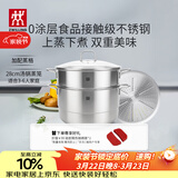 双立人（ZWILLING）蒸锅二层不锈钢汤锅蒸笼蒸格煲汤蒸鱼蒸馒头锅烹饪锅具大容量28cm