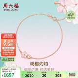 周六福樱花醉红18K金手链彩金手链生日礼物送女友KIHH076840 16+3cm