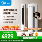 美的空调 酷省电Ultra 大3匹 一级能效省电神机双排纯铜管 客厅立式柜机国家补贴KFR-72LW/N8KS1-1U