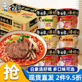 白象 方便面 汤好喝桶装整箱汤面速食泡面宿舍夜宵网红办公室懒人怀旧 西红柿牛腩127g*12桶