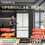卡萨帝（Casarte）原石562L法式多门冰箱594MM超薄零嵌自动制冰MRAPlus低氧窖藏 BCD-562WGCFDM4DUU1 561同款
