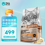 卫仕关键营养中老年期猫粮 猫干粮 LA20长寿猫源菌鲜肉猫粮1.5kg