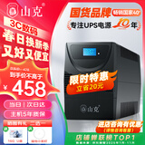 山克SK1500 ups不间断电源 家用办公电脑900W稳压应急备用ups电源