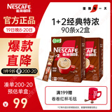 雀巢（Nestle）【樊振东同款】咖啡粉1+2特浓低糖*速溶三合一冲调饮品90条*2盒