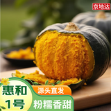 京地达山东正宗惠和1号贝贝小南瓜净重5斤单果200g+粉糯源头直发包邮