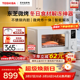 东芝（TOSHIBA）东芝家用微波炉烤箱一体机空气炸 800W变频 不锈钢腔体 智能解冻23L ER-N230BW