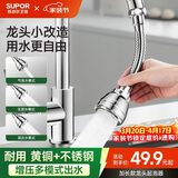 苏泊尔（SUPOR）厨房龙头延伸器增压防溅水神器起泡器万向旋转全铜水嘴延长款S