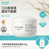 宫中秘策（GOONGBE）宝宝倍护润肤霜100ml 秋冬滋润保湿乳 婴儿面霜保湿霜0岁可用 