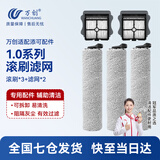 万创适用于添可洗地机配件芙万一代配件3.0地面清洁液清洁剂2.0LCD/LED滚刷slim过滤网滤芯滚筒配件 【1.0系列】滚刷*3+滤网*2