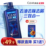 清扬男士去屑洗发水 冰海净透650g薄荷清爽去油洗头膏 京东自营开学季
