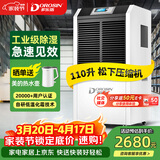 多乐信（DOROSIN）工业除湿机/抽湿机 除湿量110升/天350平米大功率商用防潮别墅车间仓库装修干燥机 直排水DR-1502L