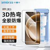 Smorss【3D热弯AR膜丨滚轮无尘舱】适用一加15钢化膜全胶1+15手机膜 全屏高清防摔抗指纹原屏顺滑感