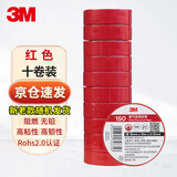 3M 150# 电工胶带 电气绝缘胶带 PVC电工胶布 无铅600V 防潮耐酸碱 红18mm*10m*0.13mm 1桶（10卷）1500升级款