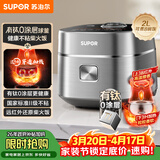 苏泊尔（SUPOR）小电饭煲1-2人用2升有钛0涂层远红外IH球釜柴火饭家用蒸饭煮粥锅不粘锅不锈钢迷你电饭锅20HC8998