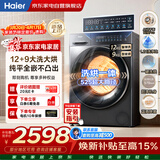 海尔滚筒洗衣机全自动12KG带烘干 9KG大烘 超薄 蓝盾除菌 八维减震 商场同款 20年防生锈XQG120-HL58A1