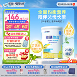 雀巢健康科学佳膳悠选 中老年营养补充全营养配方乳清蛋白400g 送长辈 送礼