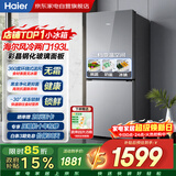 海尔冰箱193升双门两门一级能效-30℃深冷锁鲜三档变温风冷无霜小型家用BCD-193WGHC2E7AS以旧换新