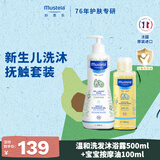 妙思乐温和洗发沐浴露500ml+宝宝按摩油100ml套装
