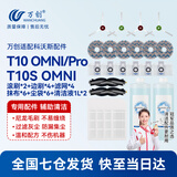 万创 适配科沃斯扫地机配件T10 TURBO/OMNI/Pro地面清洁液集尘袋边刷滚刷滤网海帕拖布耗材 【T10 OMNI/Pro】经典半年装
