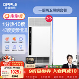 欧普照明（OPPLE）抱抱暖风暖浴霸系列变频恒温速热多功能浴霸 套餐4
