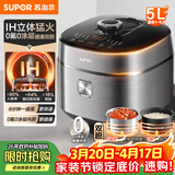 苏泊尔（SUPOR）IH电压力锅5L智能预约8分钟快速菜0涂层0氟电饭煲猛火高压锅4-6人家用 SY-50FH5996