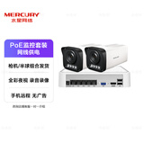水星（MERCURY）摄像头监控设备套装室内户外poe网线供电监控器全套家用全彩夜视有线网络摄像机商用店铺手机远程 2路套装【2台摄像头+4路录像机】 300万超清 标配